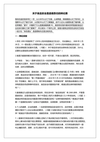 辩论赛食品安全问题是道德缺失还是法律原因