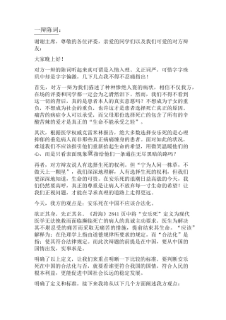 辩论赛：安乐死在中国不应该合法化(反方)