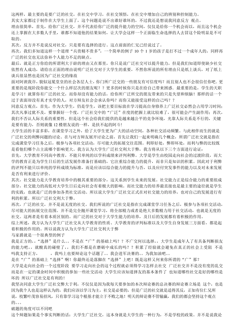 辩论赛：大学生广泛社交利大于弊还是弊大于利_第3页