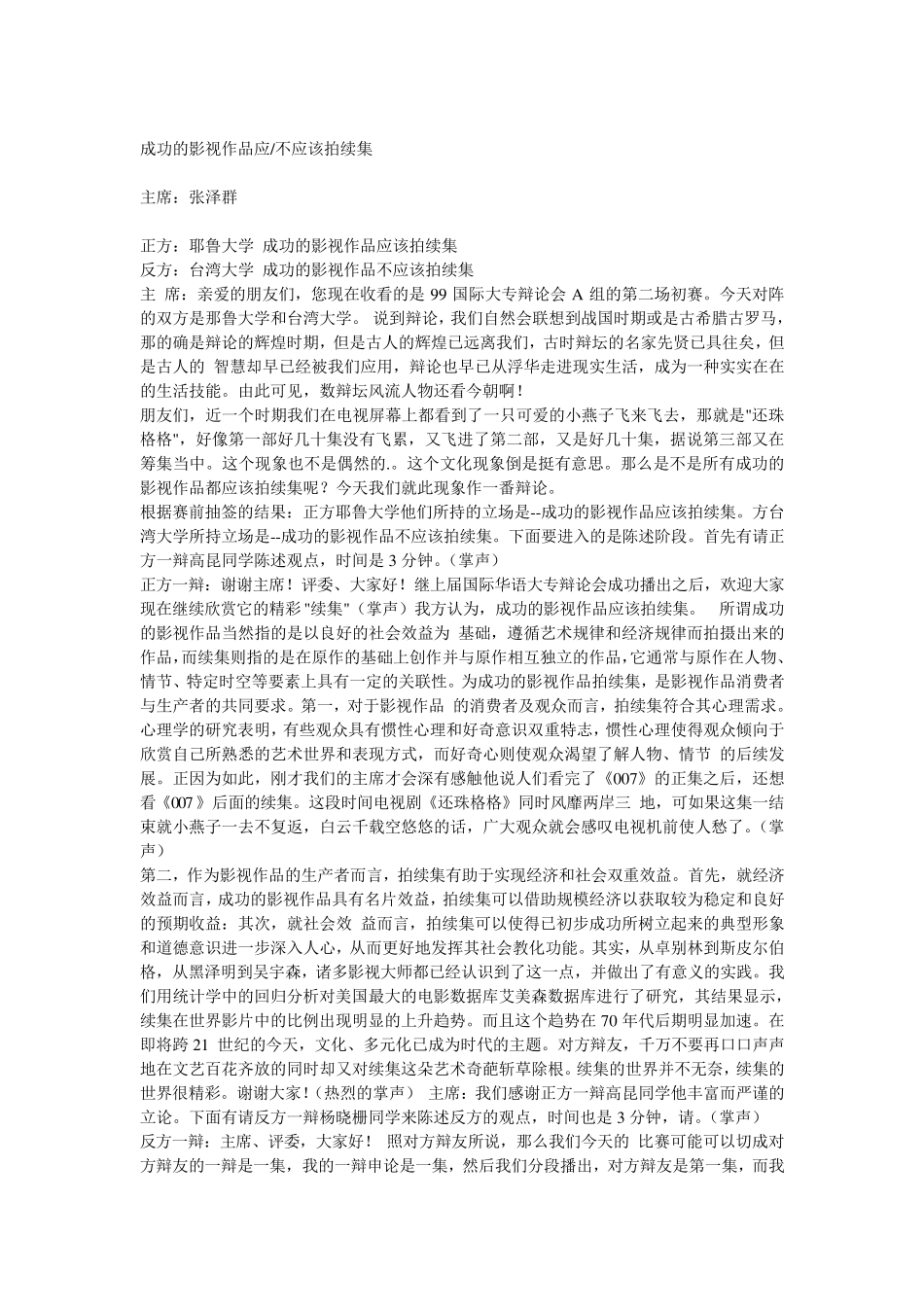 辩论赛：成功的影视剧应不应该拍续集_第1页