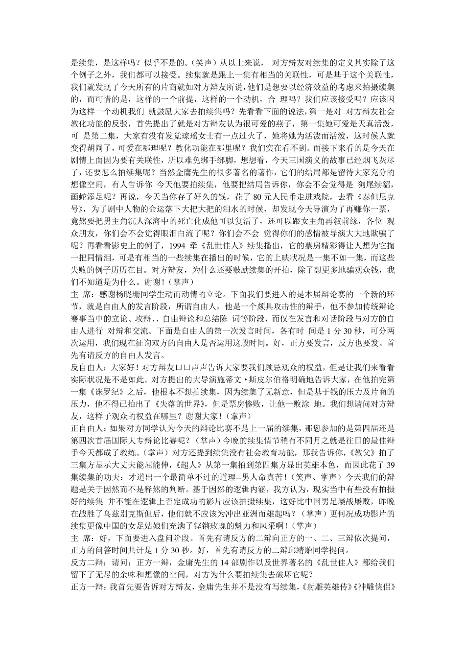 辩论赛：成功的影视剧应不应该拍续集_第2页