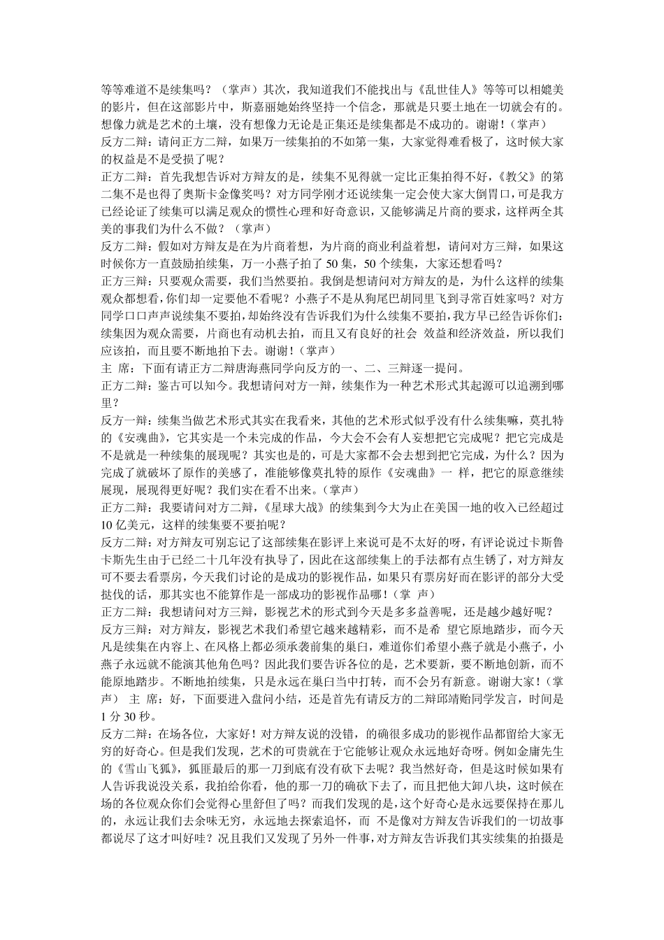 辩论赛：成功的影视剧应不应该拍续集_第3页