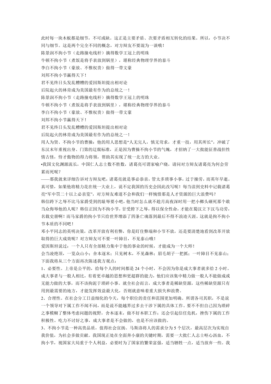辩论赛：成大事者不拘小节_第2页