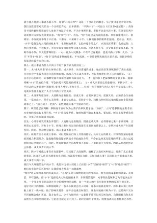 辩论赛：成大事者不拘小节