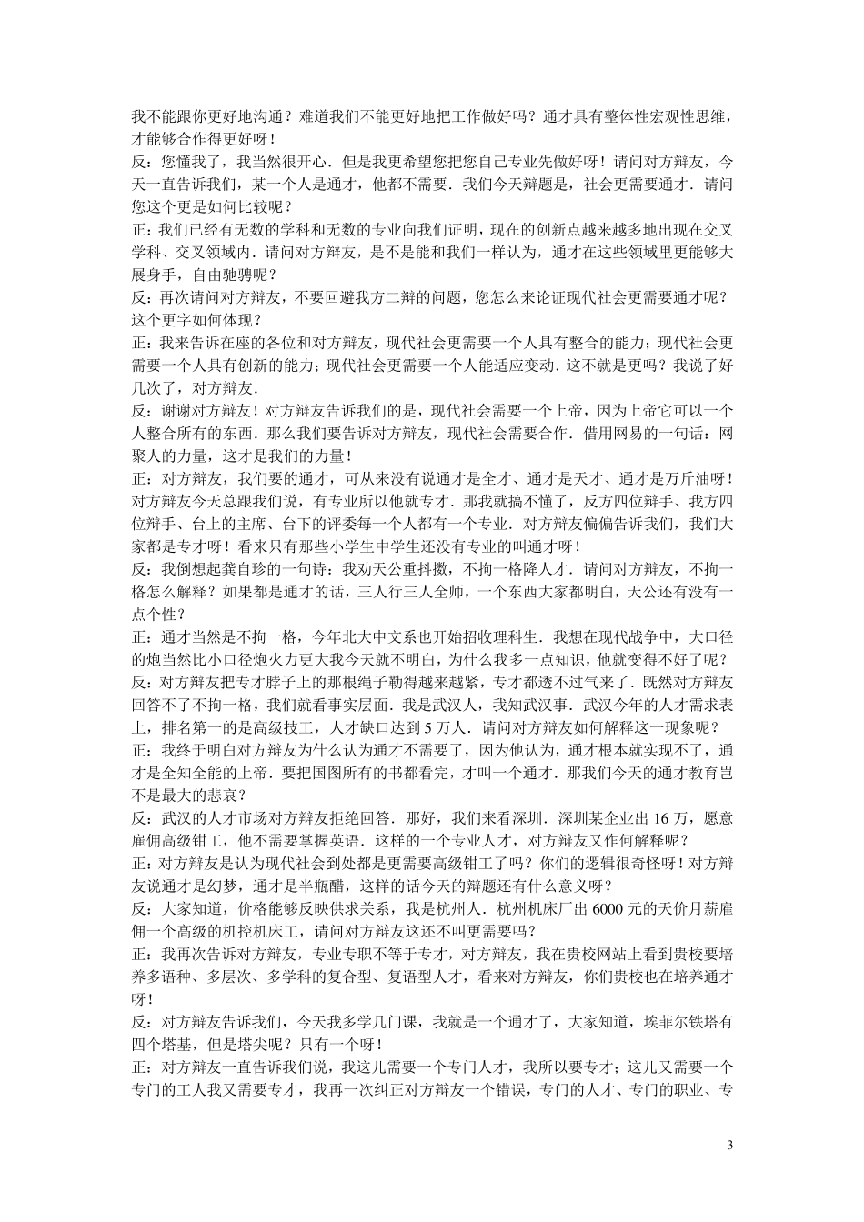 辩论赛：现代社会更需要专才还是更需要通才_第3页
