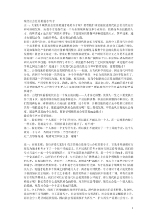 辩论赛：现代社会更需要专才还是更需要通才