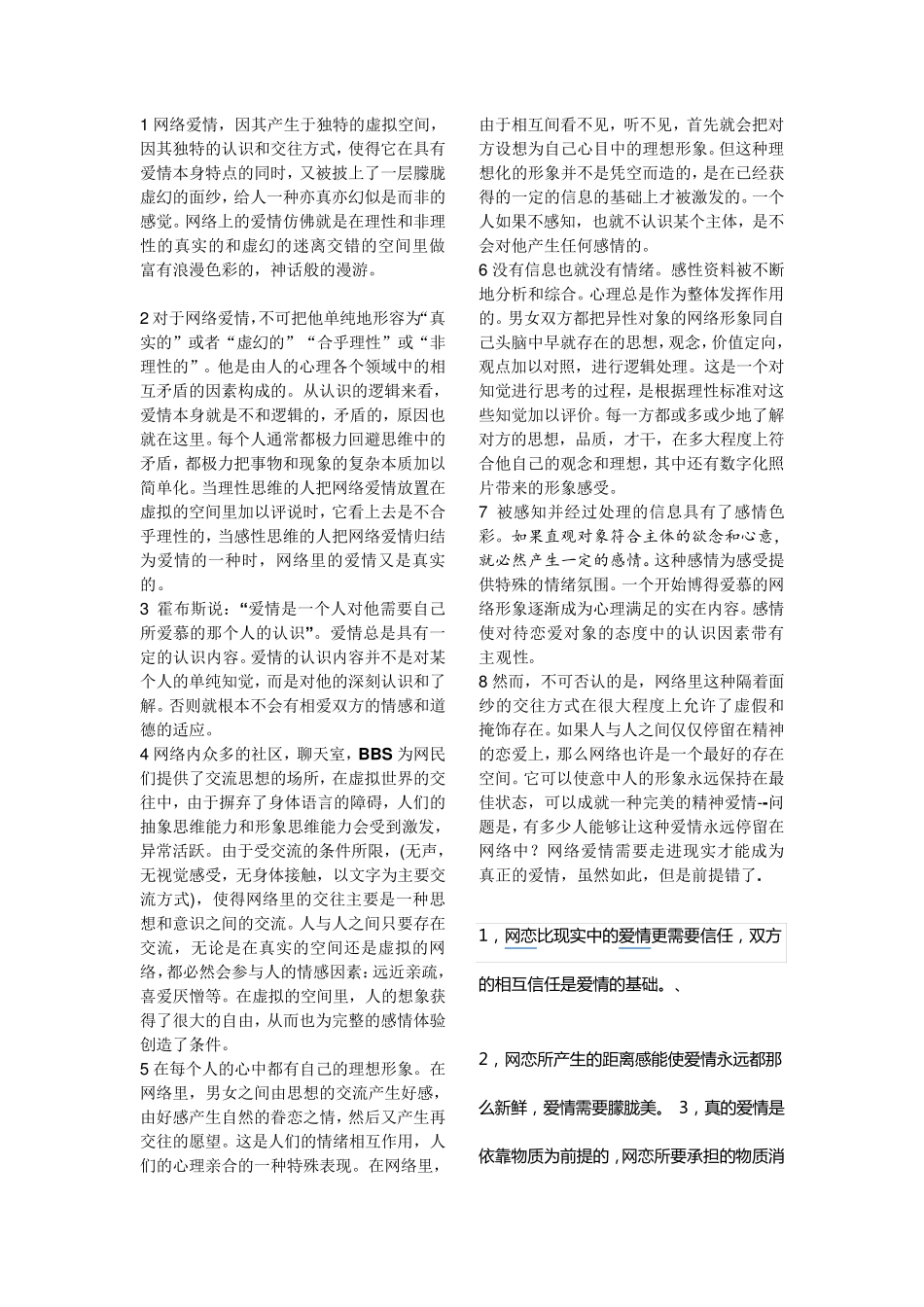 辩论赛：网络爱情是不是真正的爱情_第1页