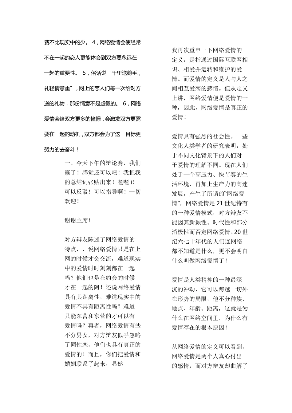 辩论赛：网络爱情是不是真正的爱情_第2页