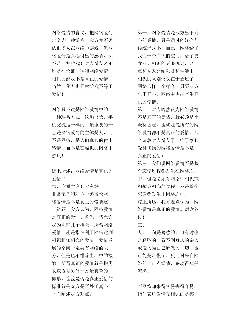 辩论赛：网络爱情是不是真正的爱情_第3页