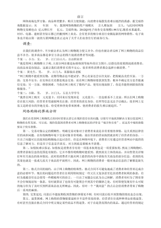 辩论赛：网络购物弊大于利辩稿