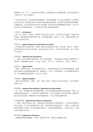 辩论逻辑错误大全