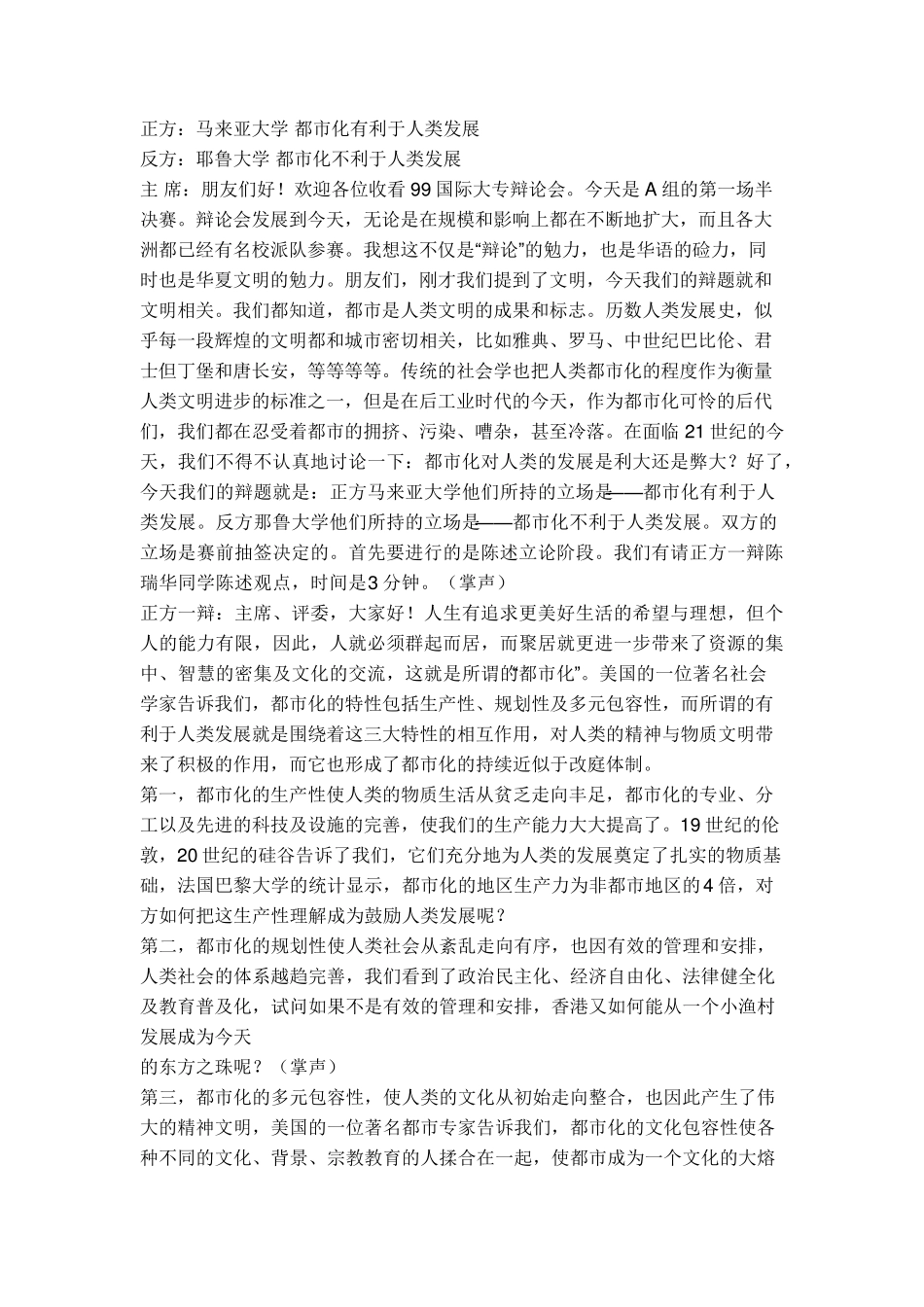 辩论都市化有利于不利于人类发展_第1页