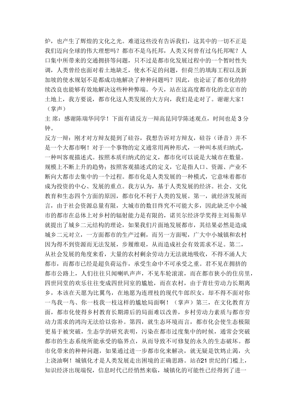 辩论都市化有利于不利于人类发展_第2页
