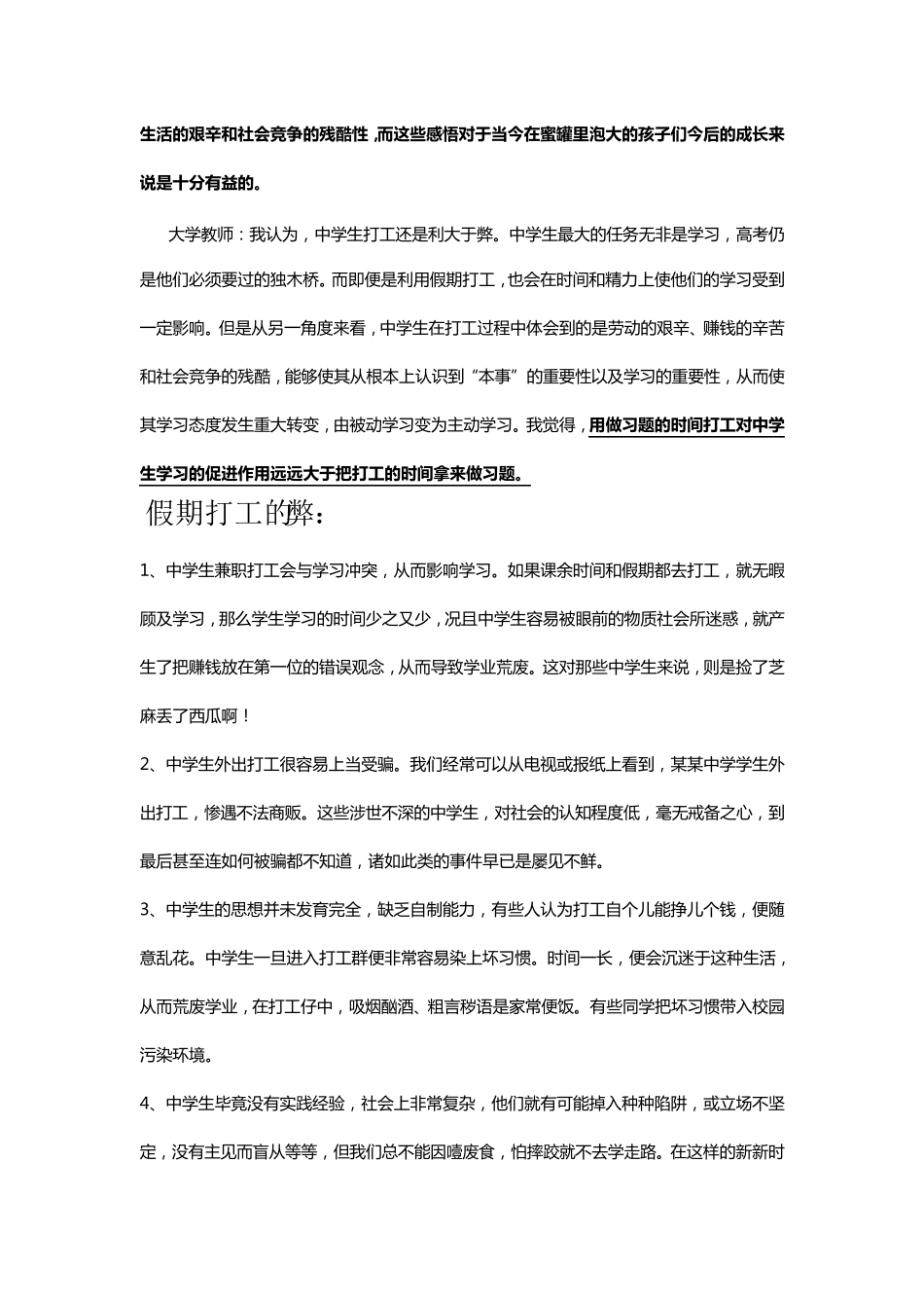 辩论：“中学生暑假打工利与弊”_第2页