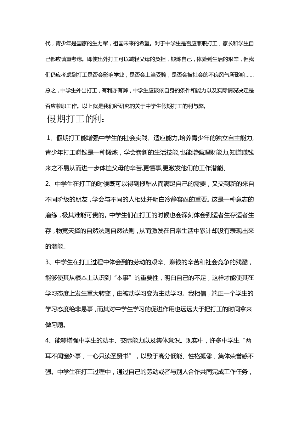 辩论：“中学生暑假打工利与弊”_第3页