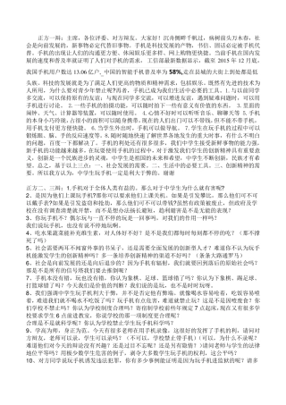 辩论：中学生玩手机的利与弊