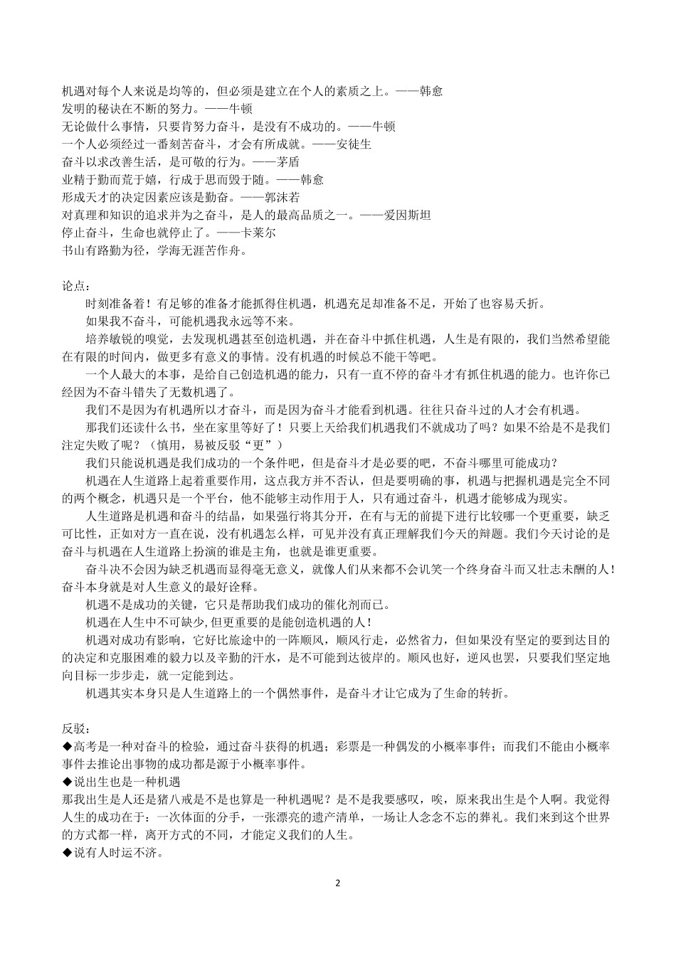 辩论：人生道路奋斗更重要_第2页