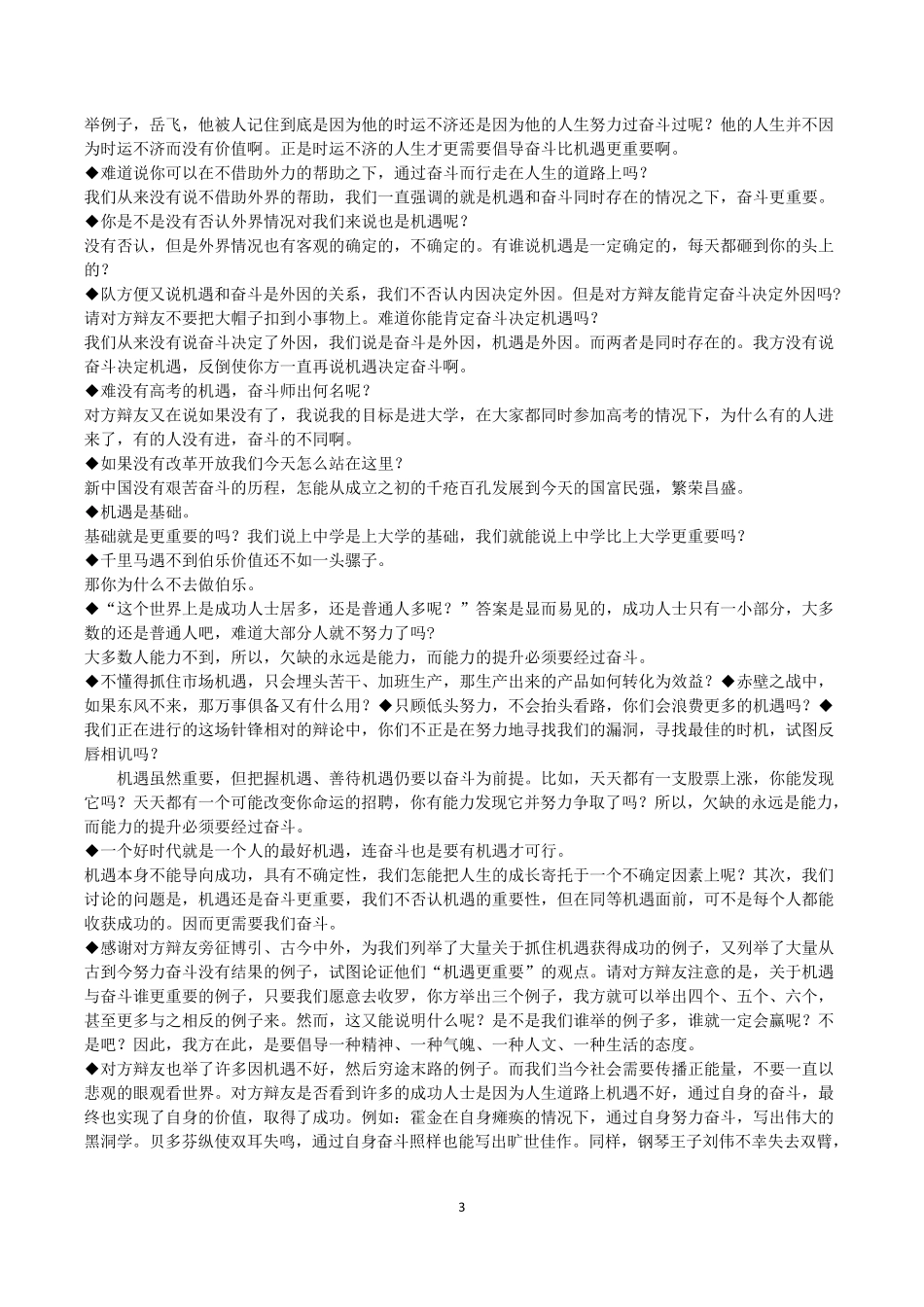 辩论：人生道路奋斗更重要_第3页