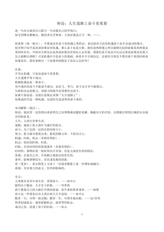 辩论：人生道路奋斗更重要