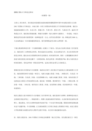 辩论：人类将毁于科技