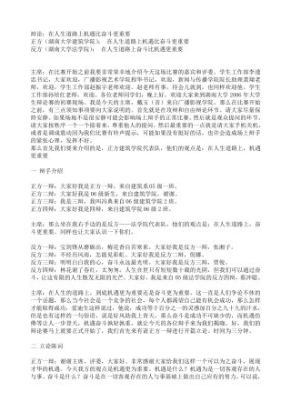 辩论：在人生道路上机遇比奋斗更重要