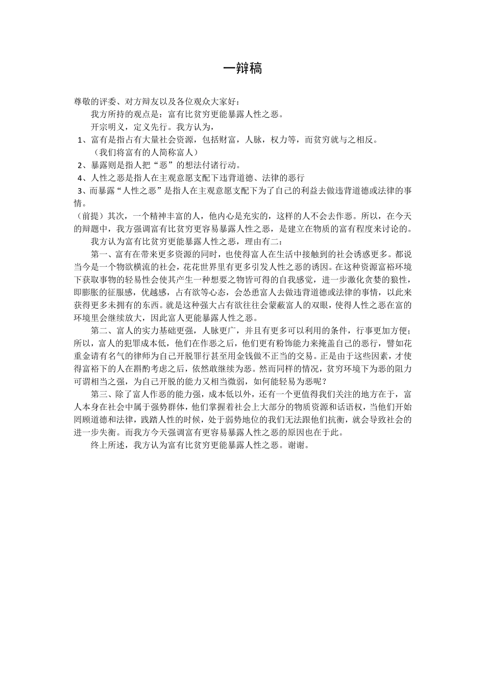 辩论：富有比贫穷更能暴露人性之恶_第2页