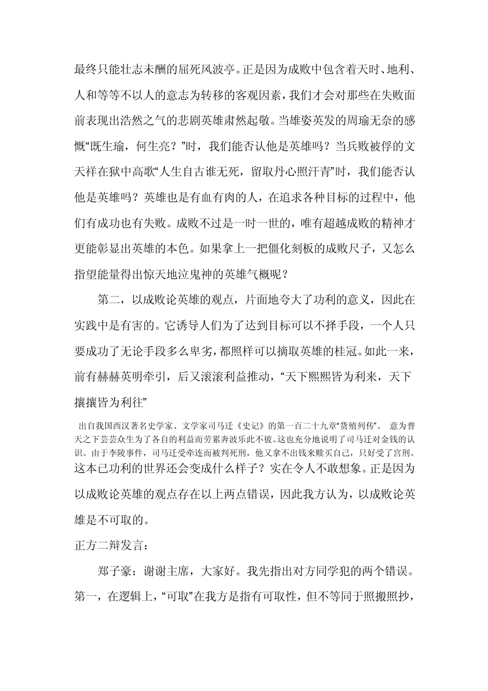 辩论：成败论英雄是否可取2001年国际大专辩论会_第3页