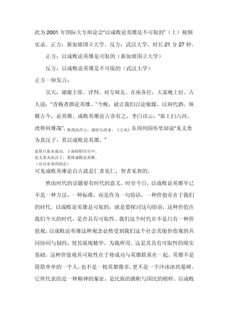 辩论：成败论英雄是否可取2001年国际大专辩论会