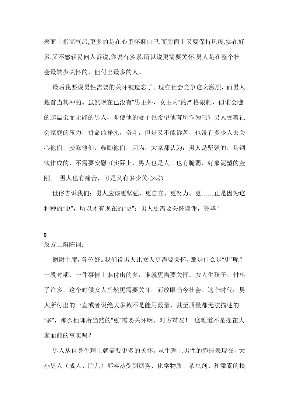 辩论：男性更需要关怀还是女性更需要关怀_第3页