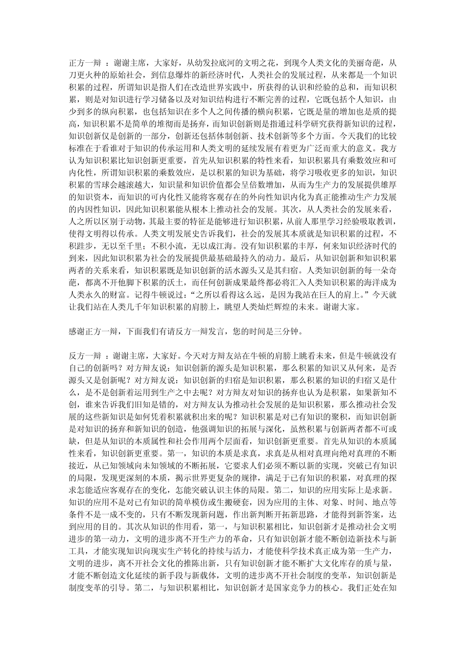 辩论：知识积累比知识创新更重要_第1页