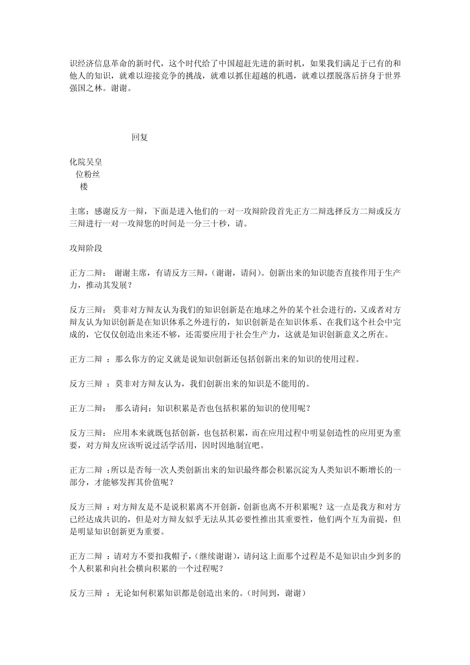 辩论：知识积累比知识创新更重要_第2页