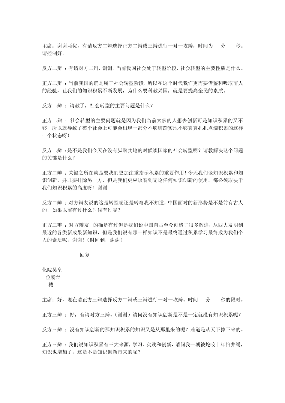 辩论：知识积累比知识创新更重要_第3页