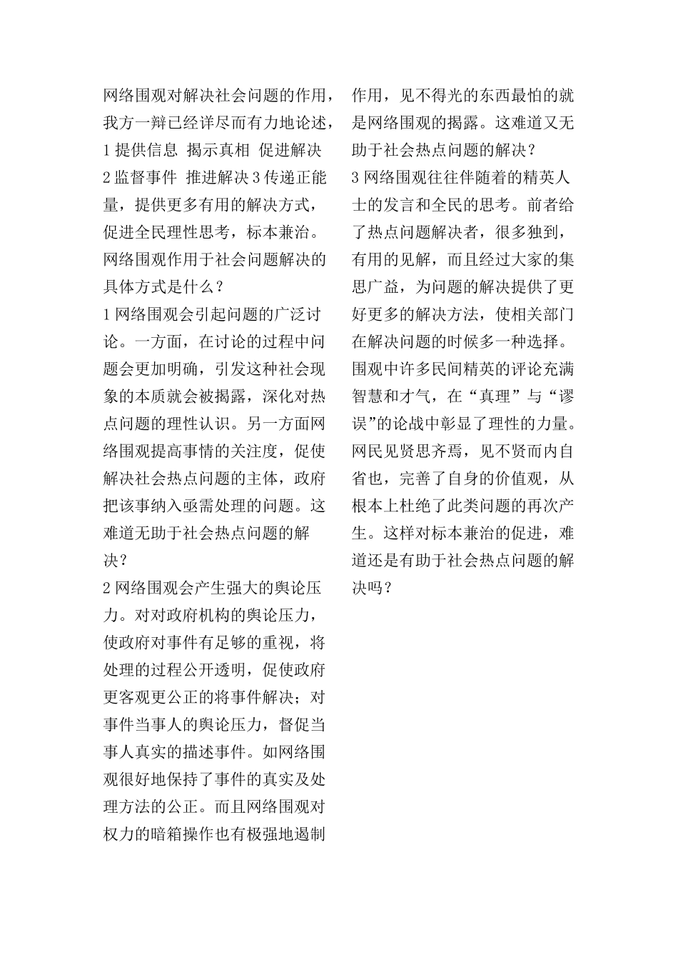 辩论：网络围观更有利于社会热点问题的解决(素材库)_第3页