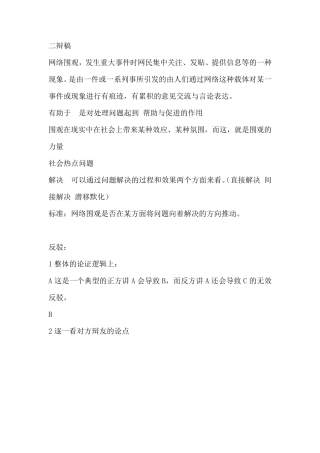 辩论：网络围观更有利于社会热点问题的解决(素材库)