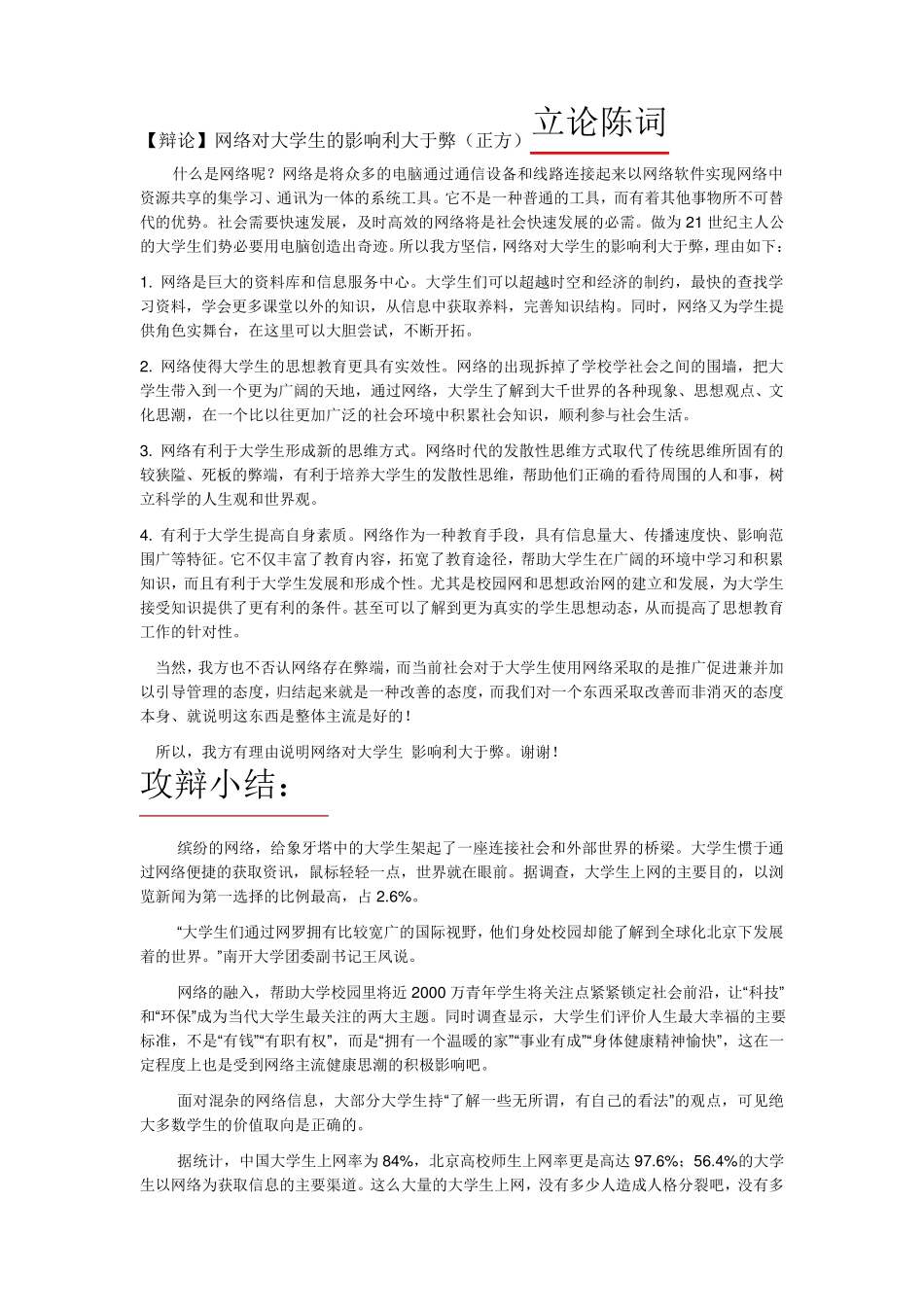 辩论：网络对大学生利大于弊正方_第1页