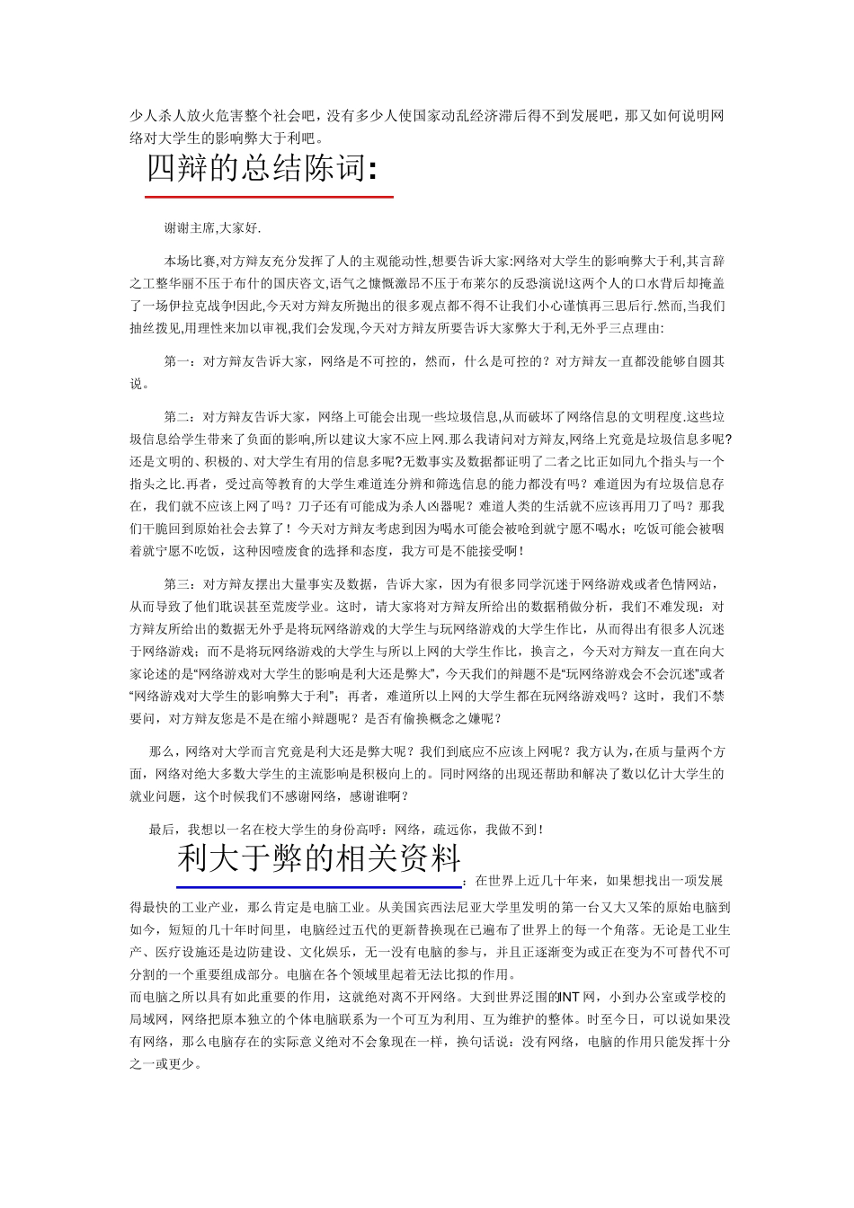 辩论：网络对大学生利大于弊正方_第2页