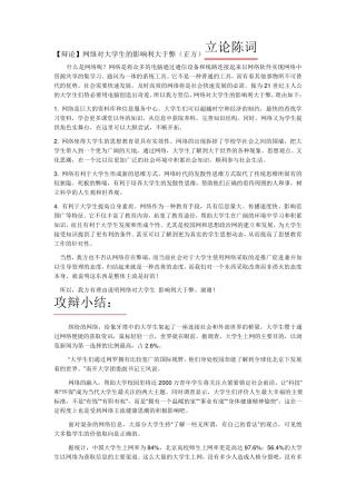 辩论：网络对大学生利大于弊正方