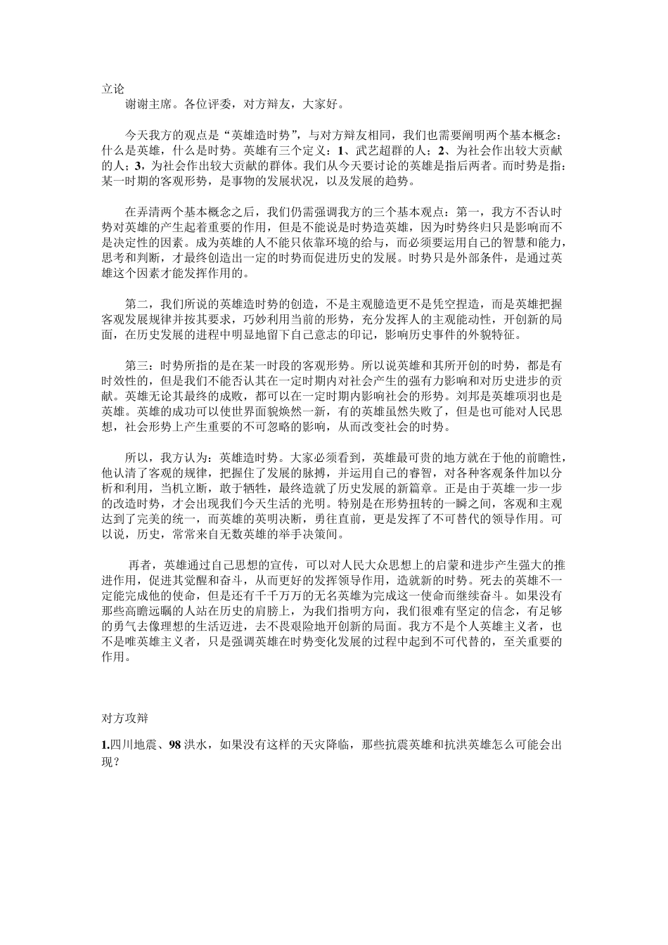 辩论：英雄造时势_第1页