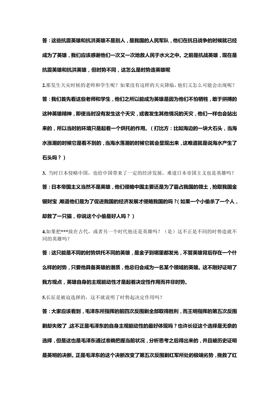 辩论：英雄造时势_第2页