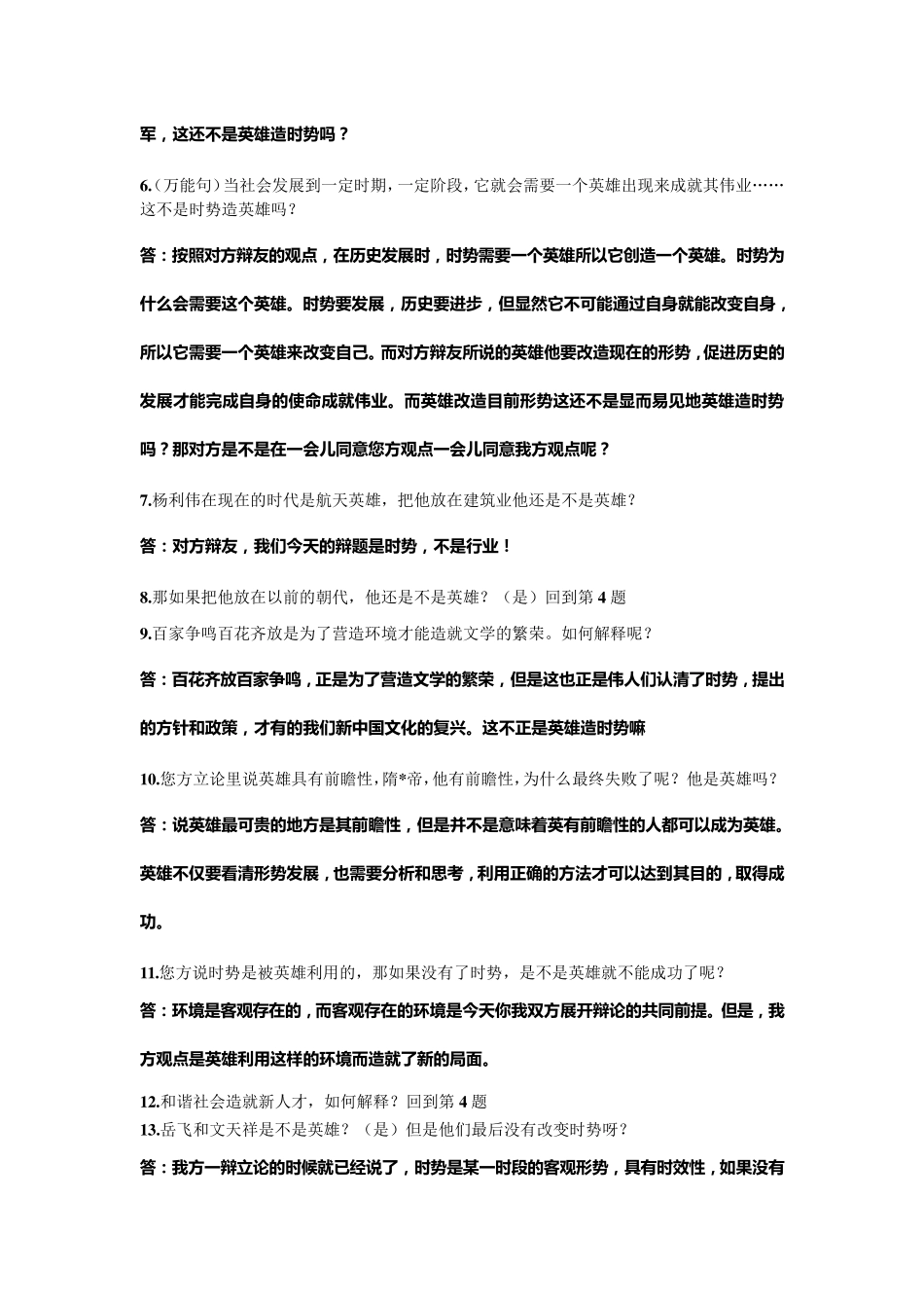 辩论：英雄造时势_第3页