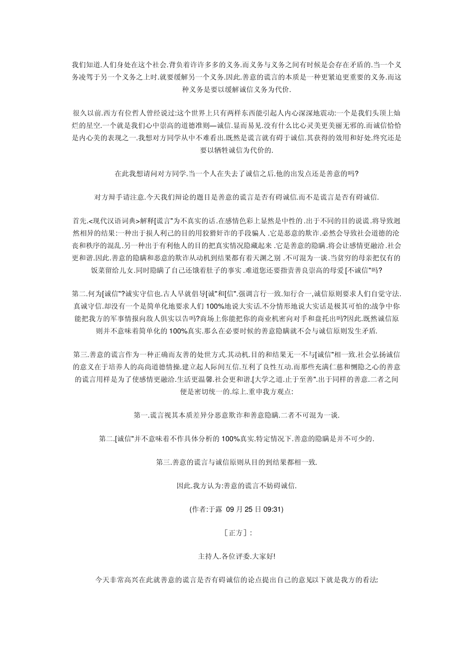 辩论：诚信与善意的谎言_第1页