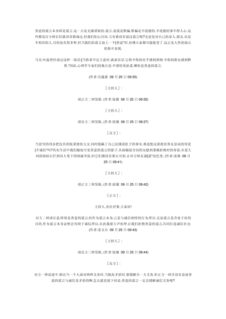 辩论：诚信与善意的谎言_第2页