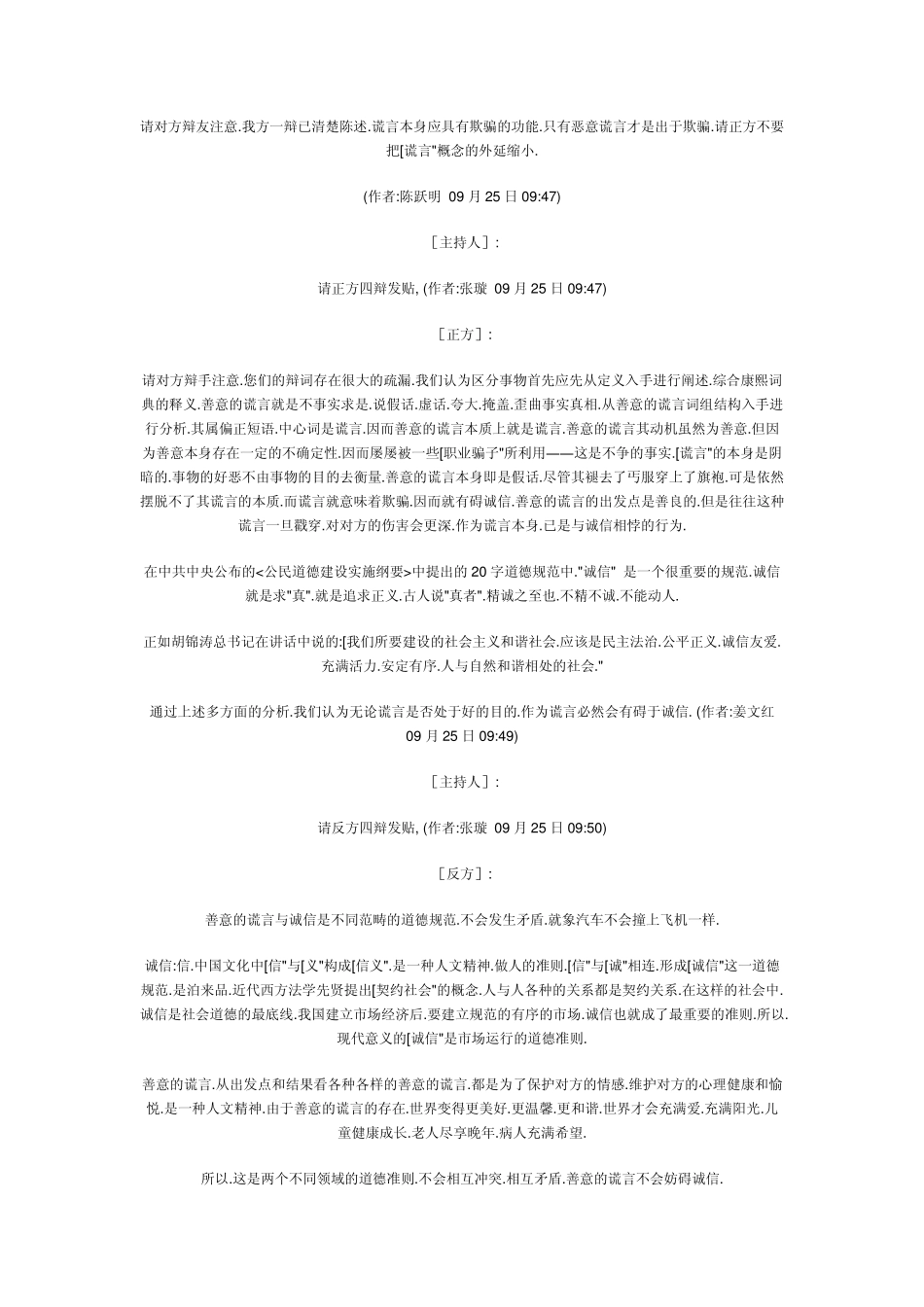 辩论：诚信与善意的谎言_第3页