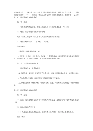 辩证唯物主义