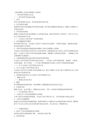 辩证唯物主义与历史唯物主义(大纲)