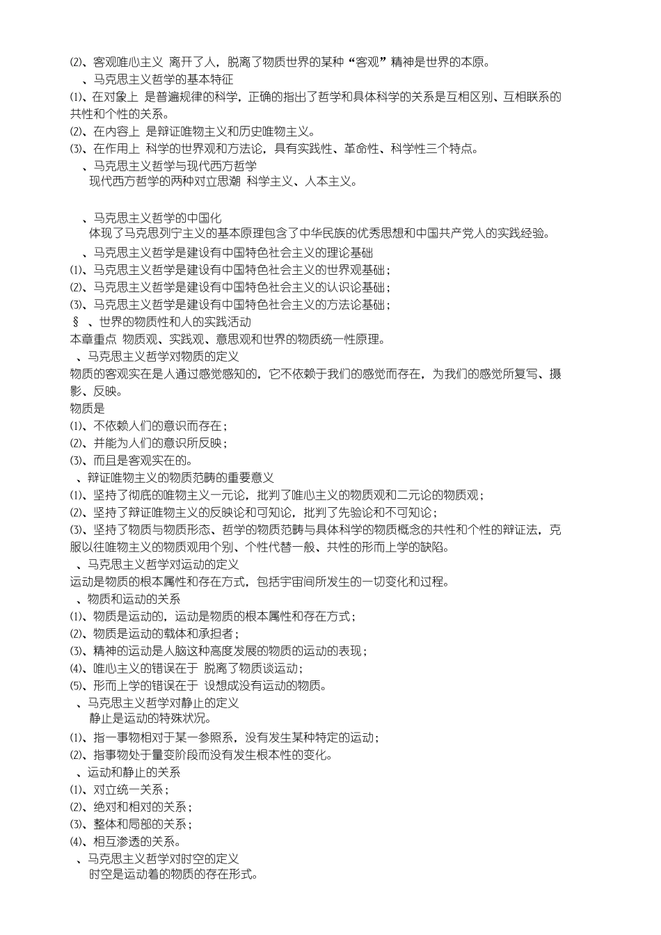 辩证唯物主义与历史唯物主义_第2页