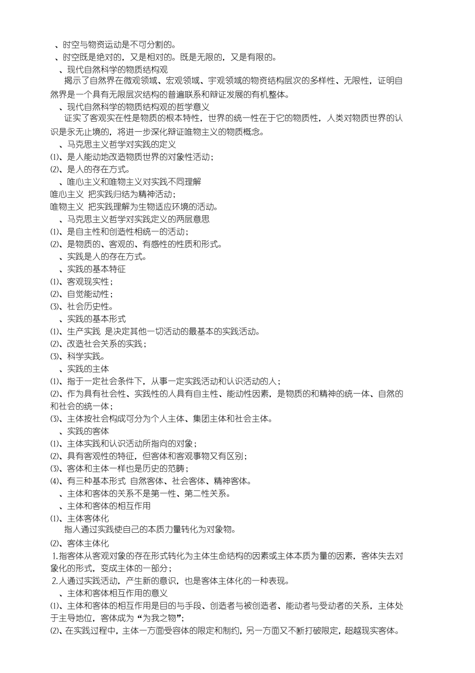 辩证唯物主义与历史唯物主义_第3页