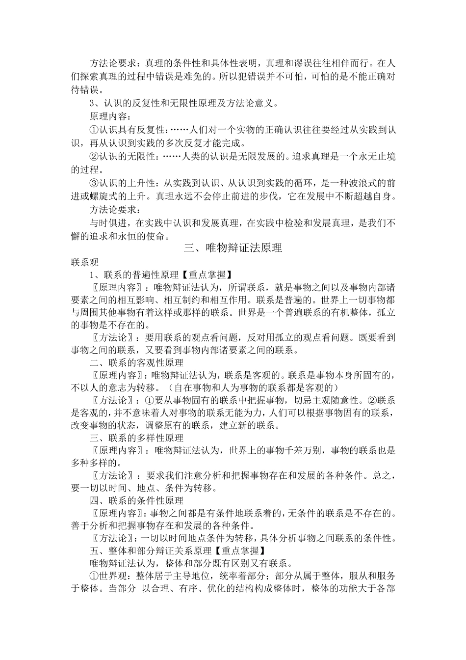 辩证唯物主义原理及方法论_第3页