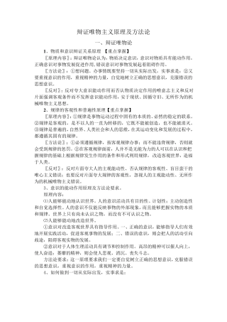 辩证唯物主义原理及方法论