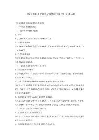 辩证唯物主义和历史唯物主义原理大纲